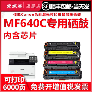 适用佳能MF640C彩色打印机硒鼓CRG054H四色墨鼓mf640c易加粉碳粉盒硒鼓imageclass复印一体机054支持加粉墨盒
