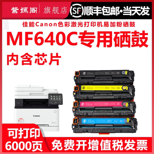 MF640C打印机硒鼓墨盒CRG054碳粉