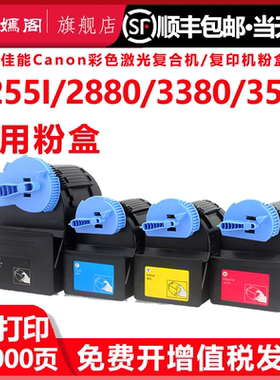 紫嫣阁适用佳能NPG-35粉盒irc2550墨盒C2880墨粉c3380/3580/3080i复印机碳粉彩粉碳粉盒硒鼓墨合粉筒