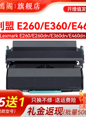 适用利盟E260硒鼓E360DN粉盒XS463de打印机X264dn墨盒 X363dn X364dw E460套鼓Lexmark E260DN/E260A11P鼓架