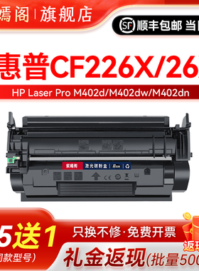 适用惠普CF226X硒鼓通用hp26x打印机C5F92A 93 94 95A墨粉96碳粉盒C5J91A墨盒F6W15墨鼓M402墨盒m406粉盒