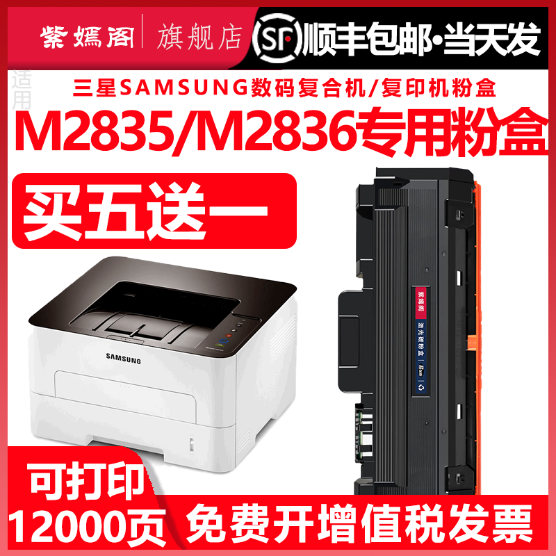 适用三星m2836dw能重复加墨墨粉盒D116S墨盒xpress M2835打印机粉盒m2835 2836复印硒鼓碳粉晒鼓磨合粉合息鼓