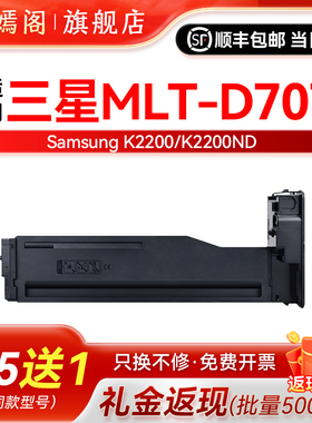 适用三星707墨盒samsung牌multiXpress复印打印机MLT-D707S粉盒L碳粉盒k2200nd硒鼓粉筒墨鼓dn套鼓墨粉盒硒鼓