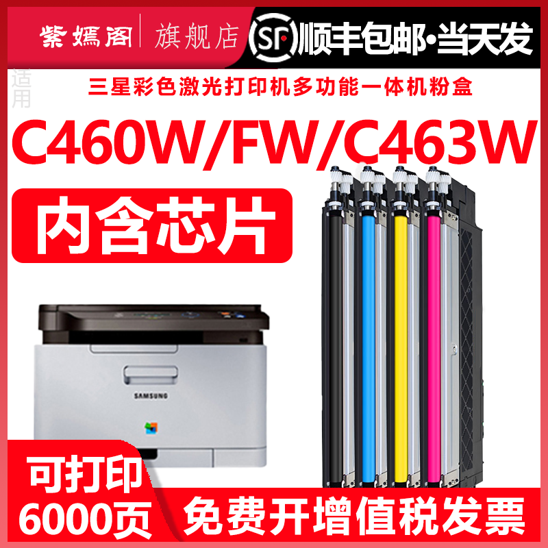 适用三星Xpress C460fw成像鼓组件SAMSUNG C463W彩色打印机硒鼓 c460fw易加墨粉盒c463w墨盒碳粉墨粉硒鼓,办公设备/耗材/相关服务,硒鼓/粉盒,淘宝优惠券,粉丝福利购,淘宝优惠卷