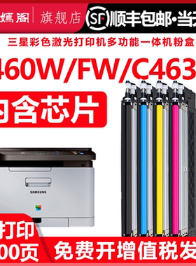 适用三星Xpress C460fw成像鼓组件SAMSUNG C463W彩色打印机硒鼓 c460fw易加墨粉盒c463w墨盒碳粉墨粉硒鼓