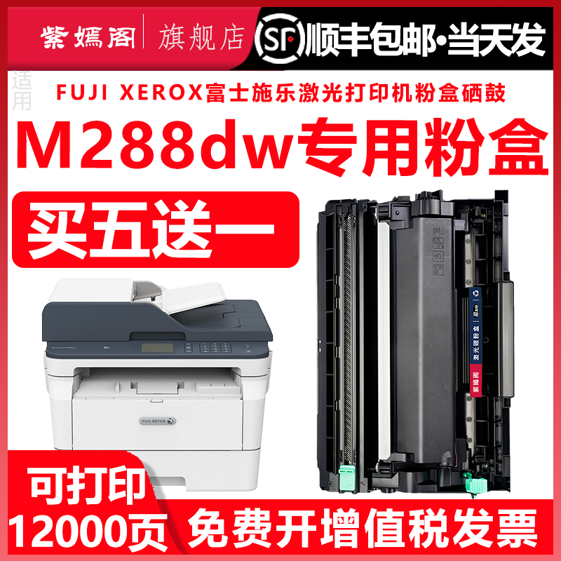 288dw硒鼓适用富士施乐m288DW激光打印机可加粉墨粉盒fuji xerox m288dw多功能一体机粉盒CT202880墨盒碳粉盒 办公设备/耗材/相关服务 硒鼓/粉盒 原图主图