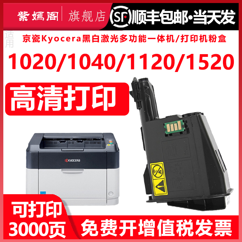 适用京瓷TK1113粉盒FS 1020 1040 1120MFP M1520h M1025d/PN P1025 1125打印机墨粉盒1003 1123 1128碳粉硒鼓 办公设备/耗材/相关服务 硒鼓/粉盒 原图主图