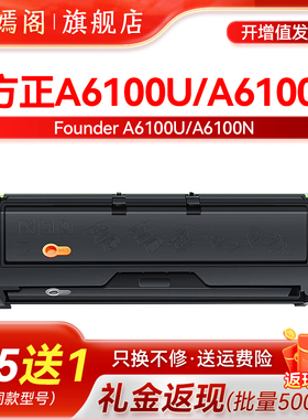 紫嫣阁适用方正文杰A6100N硒鼓 Founder A6100U鼓组件FZ-A6100打印机墨粉盒 复印机碳粉盒鼓架原装碳粉墨盒