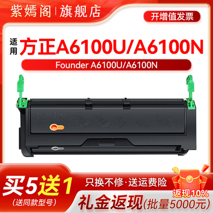 紫嫣阁适用方正文杰A6100N硒鼓 Founder A6100U鼓组件FZ-A6100打印机墨粉盒 复印机碳粉盒鼓架原装碳粉墨盒