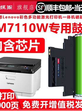 cm7110w彩色打印机成像鼓组件通用联想多功能复印一体机LD181硒鼓7110粉盒鼓架mc硒鼓LT1821墨盒支架架子墨架