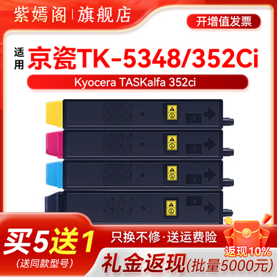 TK-5348复印机彩色碳粉盒
