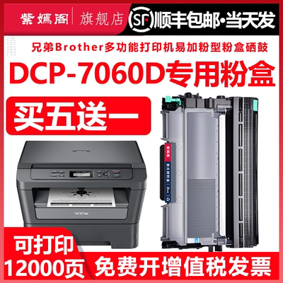 7060打印机硒鼓DR2250墨盒粉盒