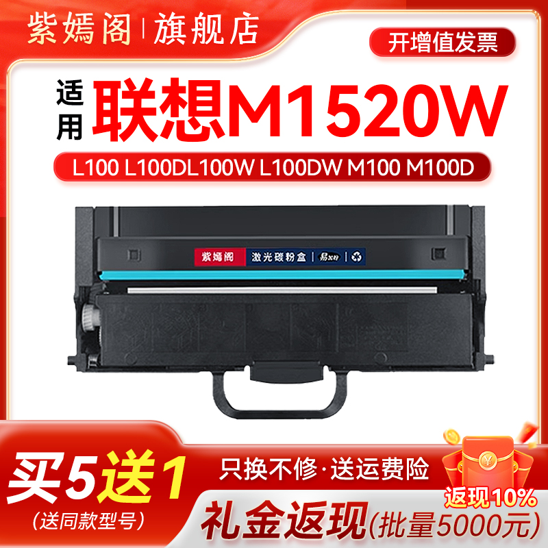 M1520W粉盒硒鼓碳粉LT100墨粉盒