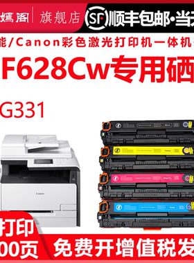 适用佳能mf628cw墨盒MF628CW一体机硒鼓粉盒墨鼓crg331可反复加粉硒鼓Canon628彩色imageCLASS传真打印机粉盒