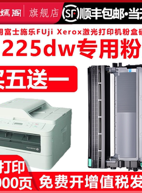 M225DW墨粉盒适用富士施乐DocuPrin 225打印机可加粉型粉盒M225dw一体机墨盒硒鼓粉仓Fuji Xerox多功能复印机