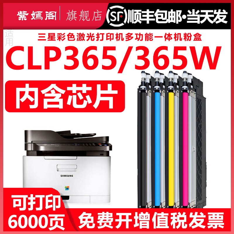 适用三星clp365易加粉墨盒406s硒鼓彩色打印机CLP-365W专用粉盒彩印墨粉盒碳粉墨合息鼓365晒鼓cpl磨合粉墨仓 办公设备/耗材/相关服务 硒鼓/粉盒 原图主图