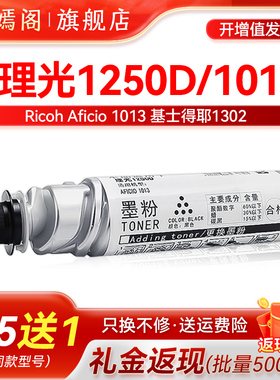 紫嫣阁适用理光MP1250D粉盒Ricoh Aficio1013复印机墨盒 基士得耶G1302硒鼓粉筒粉仓黑色碳粉1250d墨粉耗材