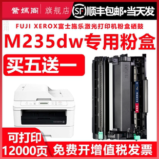 M235dw墨粉盒适用富士施乐M235dw打印机易加粉碳粉盒CT202877墨盒施乐激光多功能一体机粉盒ct351134硒鼓鼓架