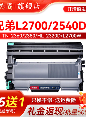 DR2355硒鼓适用兄弟Brother2355打印机鼓架TN2380/2360粉盒硒鼓碳粉盒DR2355港版激光列印机墨鼓一体机墨粉盒