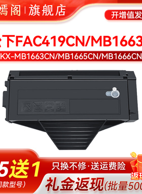 紫嫣阁适用松下KX-FAD419CN硒鼓1665 1666 1667 1678 1679墨盒 KX-MB1663CN鼓架kx-mb1508cn打印一体机粉盒