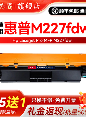 适用惠普m227fdw粉盒通用hp227fdw m227fdw硒鼓cf230 30a墨粉盒30x粉232鼓G3Q75A墨打印laserjet机pro墨盒MFP