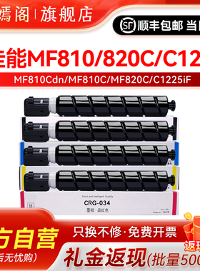 紫嫣阁适用佳能CRG-034粉盒Canon image CLASS MF810Cdn复印墨盒MF810c MF820C C1225iF复合机碳粉墨粉硒鼓