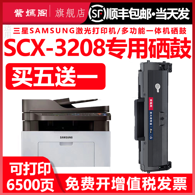 适用三星scx3208可加粉硒鼓samsung3208一体机硒鼓墨鼓碳粉SCX3208激光打印机墨盒MLT-D104S墨粉盒易加墨粉盒,办公设备/耗材/相关服务,硒鼓/粉盒,淘宝优惠券,粉丝福利购,淘宝优惠卷