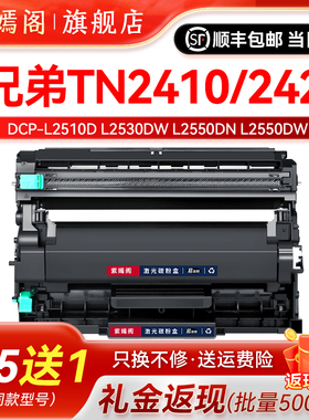 DR2400硒鼓适用兄弟tn2410 2420 L2710dn/dw 2310d 2350 2370 2713 2730 2750 2510 2530 2550打印机粉盒2537