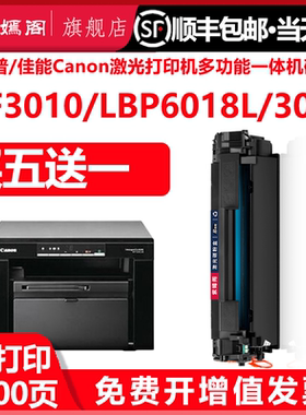 mf3010可加粉硒鼓通用佳能激光打印机Canon crg912墨鼓易加粉墨粉盒mf3018黑白激光碳粉盒硒鼓MF6018墨盒耗材