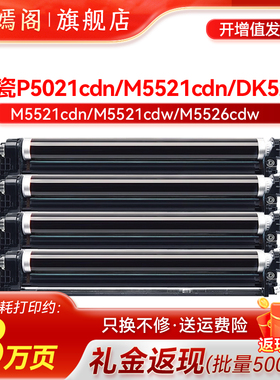 适用京瓷P5021cdw P5021cdn硒鼓DK5230感光鼓组件P5018cdn M5521cdw M5021 P5026 M5526复印机鼓架套鼓显影仓