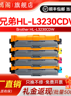 3230彩色墨盒适用兄弟HL-L3230CDW可加墨碳粉盒tn223硒鼓243粉盒253硒鼓hl-3230cdw国外版打印机带芯片墨粉盒