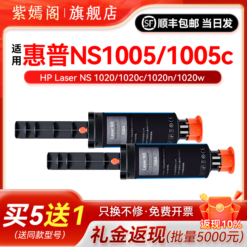 NS1005打印机粉盒HP108墨盒碳粉