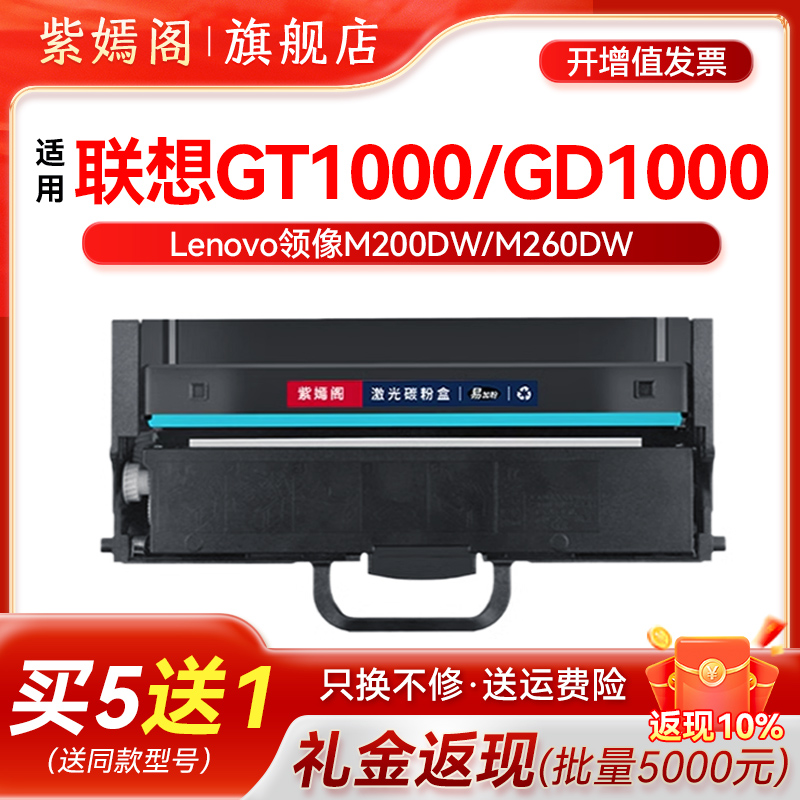 GT1000粉盒墨盒m260dw硒鼓碳粉
