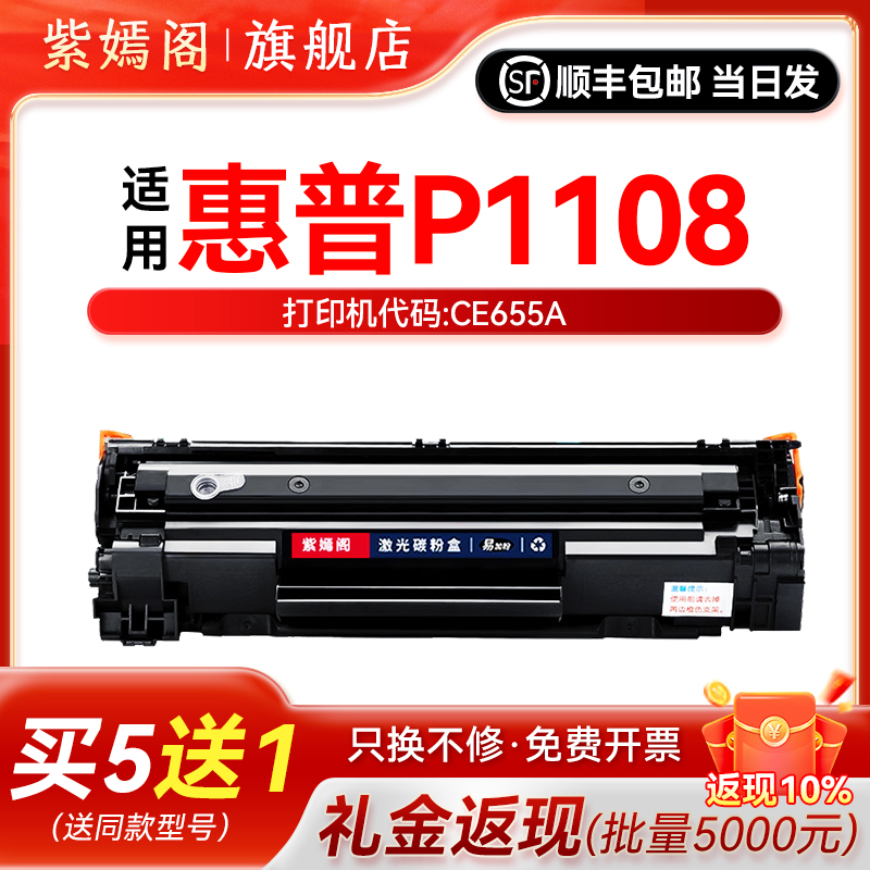 P11081008硒鼓CE655A粉盒CC388