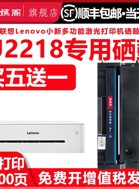 lj2218可加粉硒鼓适用联想LJ2218小新激光打印机硒鼓LD228可再次加墨粉盒碳粉墨粉Lenovolj-2218碳粉盒墨粉盒