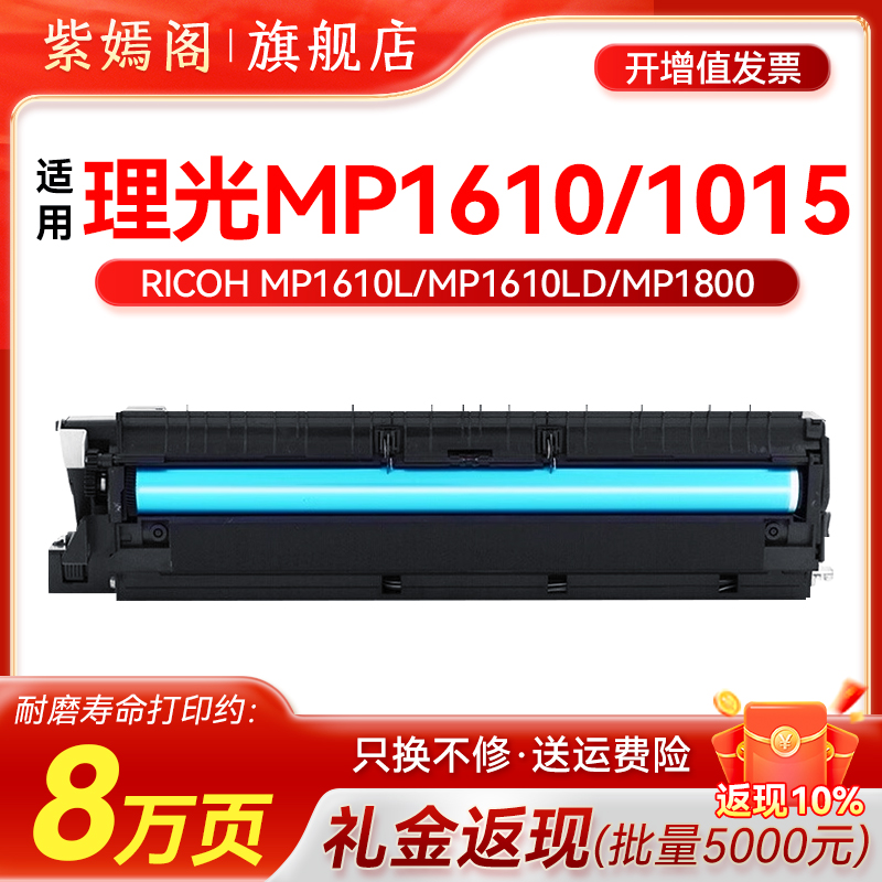 紫嫣阁MP16101801感光硒鼓组件