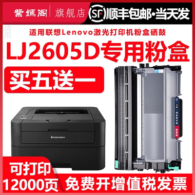 联想LJ2605D硒鼓墨盒粉盒碳粉