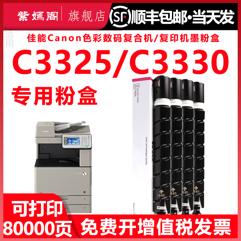 佳能c3325墨盒3330粉盒G67墨粉通用canon牌彩色复印机3325粉筒C3330碳粉盒彩粉耗材硒鼓gpr53炭粉墨鼓NPG磨粉 办公设备/耗材/相关服务 硒鼓/粉盒 原图主图