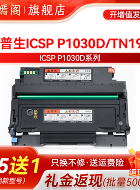 适用映普生TN1930L硒鼓P1030D粉盒DR1233D硒鼓爱胜品 ICSP P1030D激光打印机碳粉盒墨粉仓TN1930套鼓感光鼓架