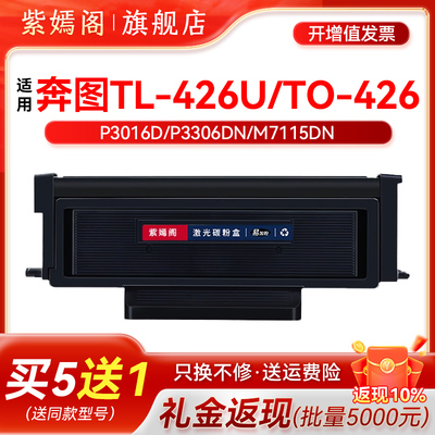 奔图TO-426硒鼓墨粉盒碳粉