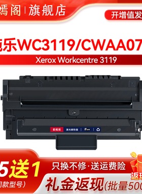 3119硒鼓适用富士施乐XEROX WorkCentre 3119打印机墨盒墨粉鼓WC3119粉盒013R00625硒鼓碳粉盒CWAA0713墨粉盒