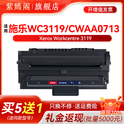 3119硒鼓墨粉盒WC3119粉盒