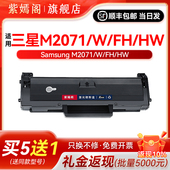 适用三星2071打印机硒鼓mltd111s粉盒Xpress M2071W易加粉墨盒HW墨粉盒XIL碳粉M2071FH复印硒鼓墨盒碳粉盒