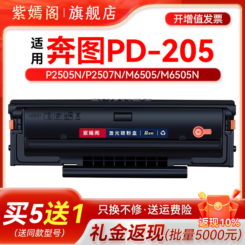 PD-205硒鼓适用奔图牌P2505N打印机2507易加粉墨盒M6505N一体机粉盒PANTUM6555硒鼓6557碳粉盒6605墨粉盒墨鼓,办公设备/耗材/相关服务,硒鼓/粉盒,淘宝优惠券,粉丝福利购,淘宝优惠卷