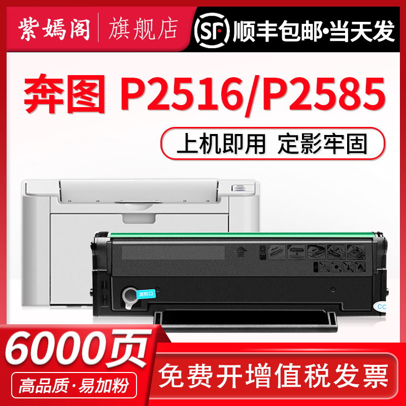 适用奔图P2516硒鼓P2585粉盒 PD215易加粉墨粉盒PANTUM P2516 P2585黑白激光打印机碳粉盒大容量墨盒鼓组件-封面