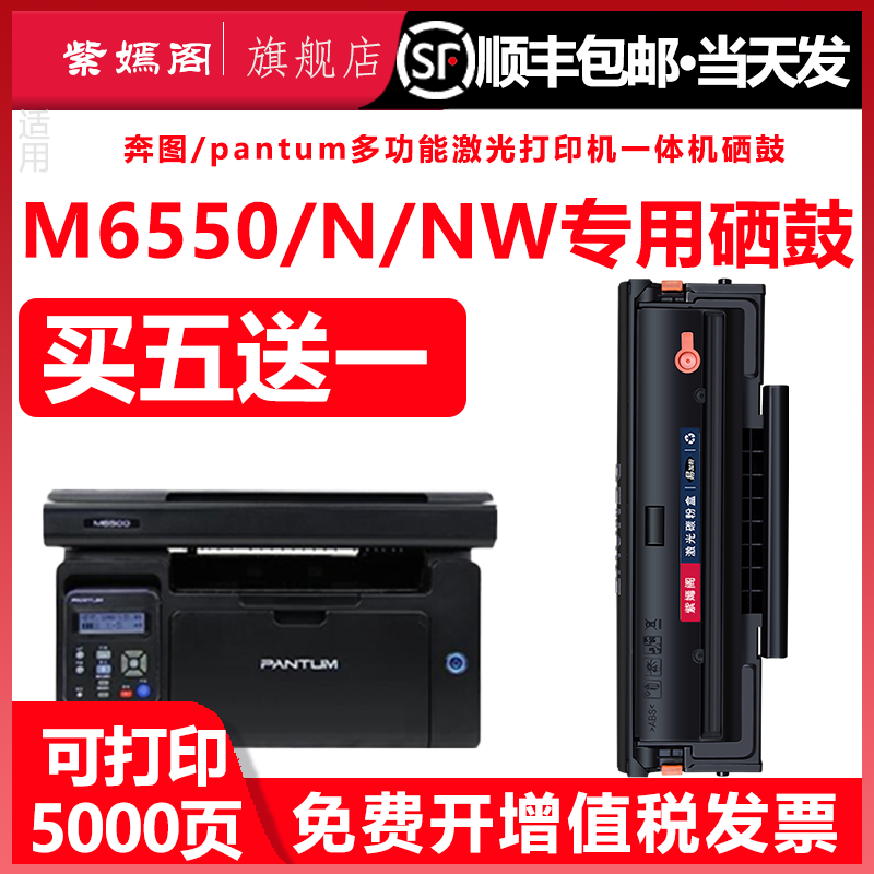 m6550nw易加粉硒鼓适用奔图牌打印机墨粉盒pd201t硒鼓Pantum M6550N黑白激光复印一体机碳粉盒墨鼓wn硒鼓粉盒