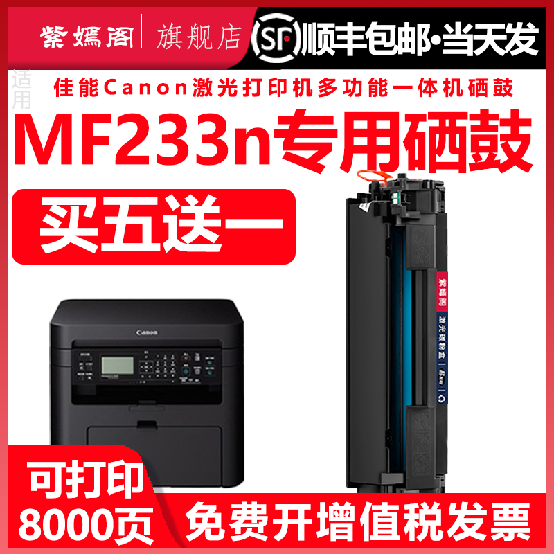 canon mf233n可加粉硒鼓337粉盒通用佳能image CLASS激光打印复印机MF233n墨鼓230硒鼓墨盒墨合粉盒mf223碳粉,办公设备/耗材/相关服务,硒鼓/粉盒,淘宝优惠券,粉丝福利购,淘宝优惠卷