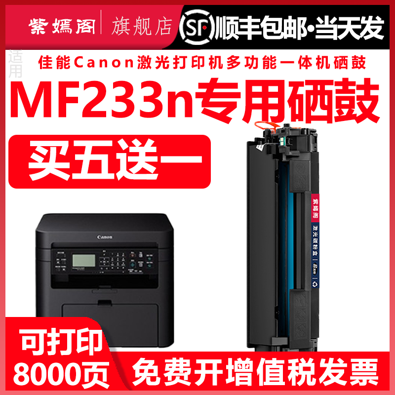 canon mf233n可加粉硒鼓337粉盒通用佳能image CLASS激光打印复印机MF233n墨鼓230晒鼓墨盒墨合磨合mf223碳粉-封面