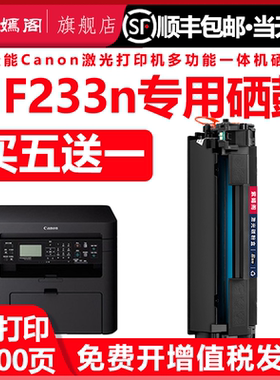 canon mf233n可加粉硒鼓337粉盒通用佳能image CLASS激光打印复印机MF233n墨鼓230硒鼓墨盒墨合粉盒mf223碳粉
