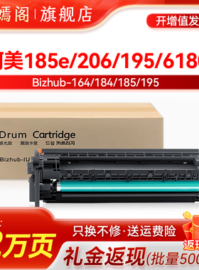 适用柯尼卡美能达184套鼓bizhub 164 185e 195 205i 206 235 246硒鼓7121i 7818 295 7718 7223 6180e感光鼓